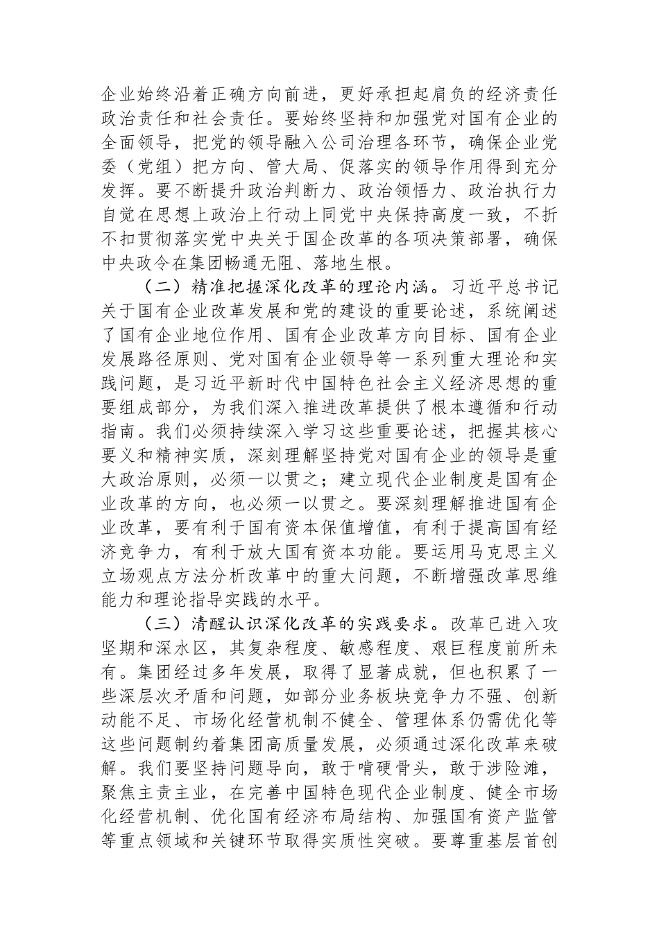 在集团2025年深化改革推进会上的讲话.docx_第2页