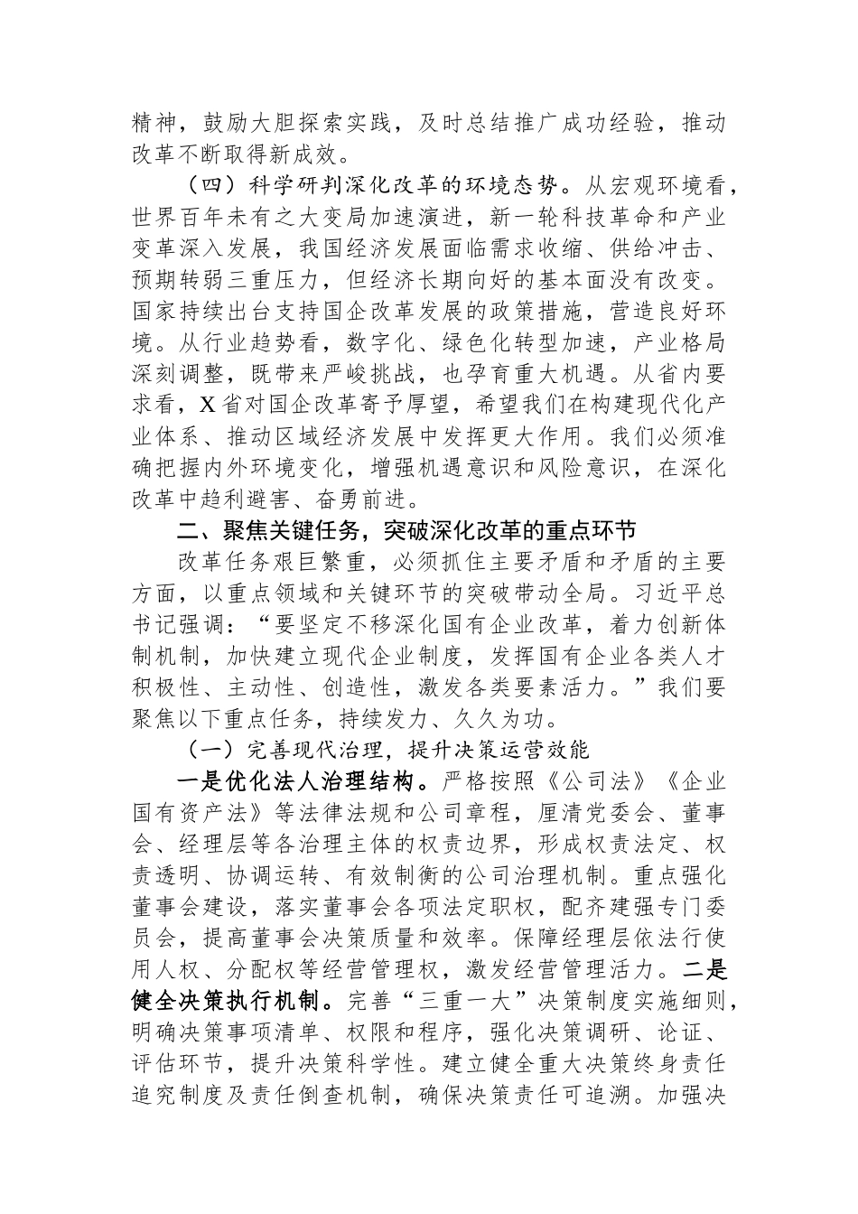 在集团2025年深化改革推进会上的讲话.docx_第3页