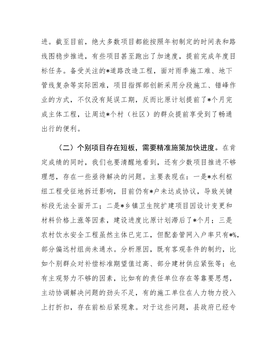 县人大常委会主任在视察民生实事项目进展情况座谈会上的讲话.docx_第2页