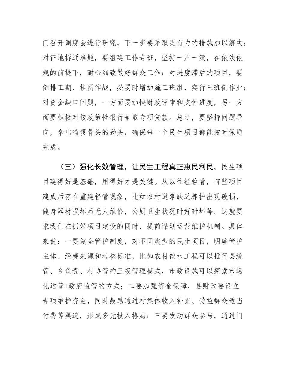 县人大常委会主任在视察民生实事项目进展情况座谈会上的讲话.docx_第3页