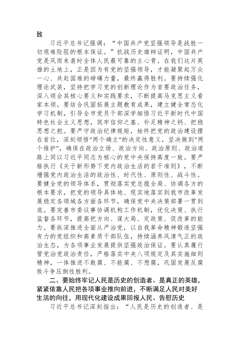 市委书记在全市学习贯彻习近平总书记在纪念中国人民抗日战争暨世界反法西斯战争胜利80周年大会上的重要讲话精神座谈会上的讲话.docx_第2页