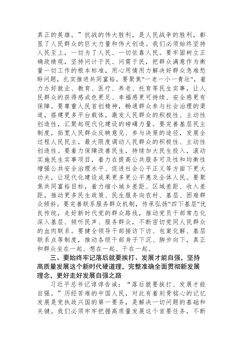 市委书记在全市学习贯彻习近平总书记在纪念中国人民抗日战争暨世界反法西斯战争胜利80周年大会上的重要讲话精神座谈会上的讲话.docx_第3页