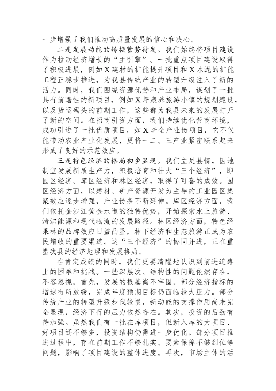 在2025年全县高质量发展暨第三季度经济运行分析工作会议上的讲话.docx_第2页