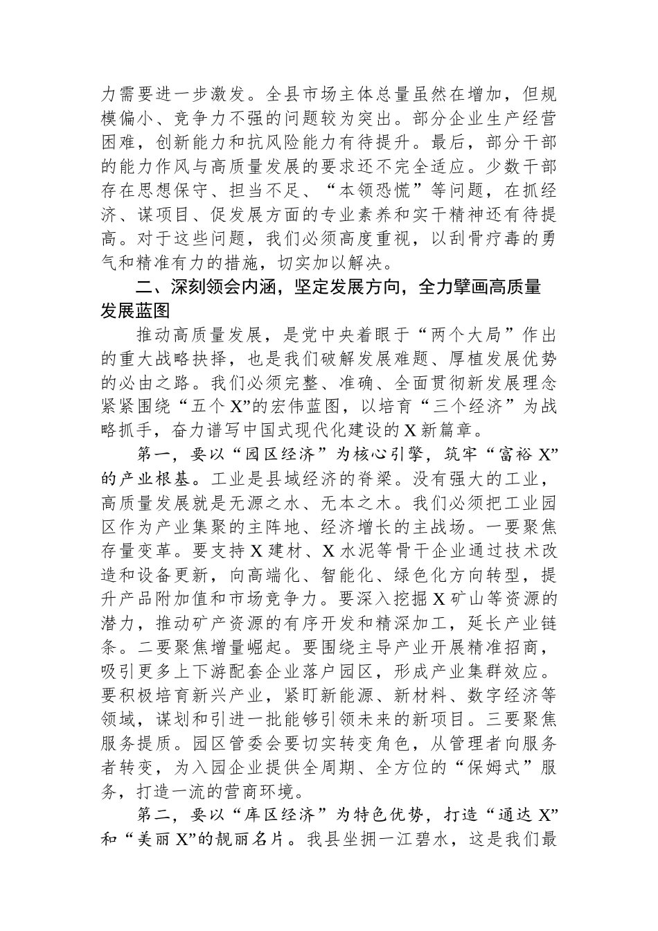 在2025年全县高质量发展暨第三季度经济运行分析工作会议上的讲话.docx_第3页