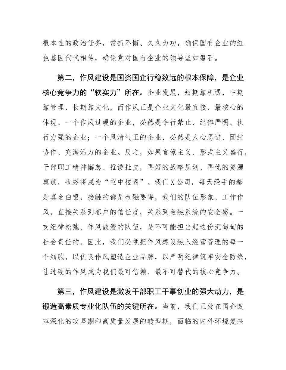 党课：深化作风建设，筑牢监管堤坝，推动国资国企高质量发展.docx_第3页
