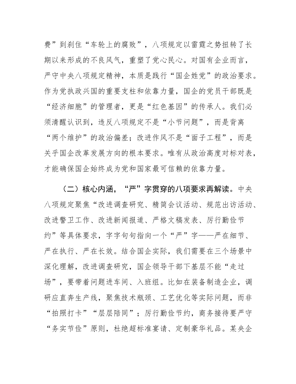 专题党课：学思践悟 不断筑牢作风建设国企根基.docx_第2页