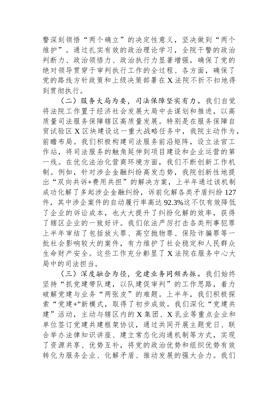在区人民法院2025年上半年党建工作总结暨下半年工作推进会上的讲话.docx_第2页