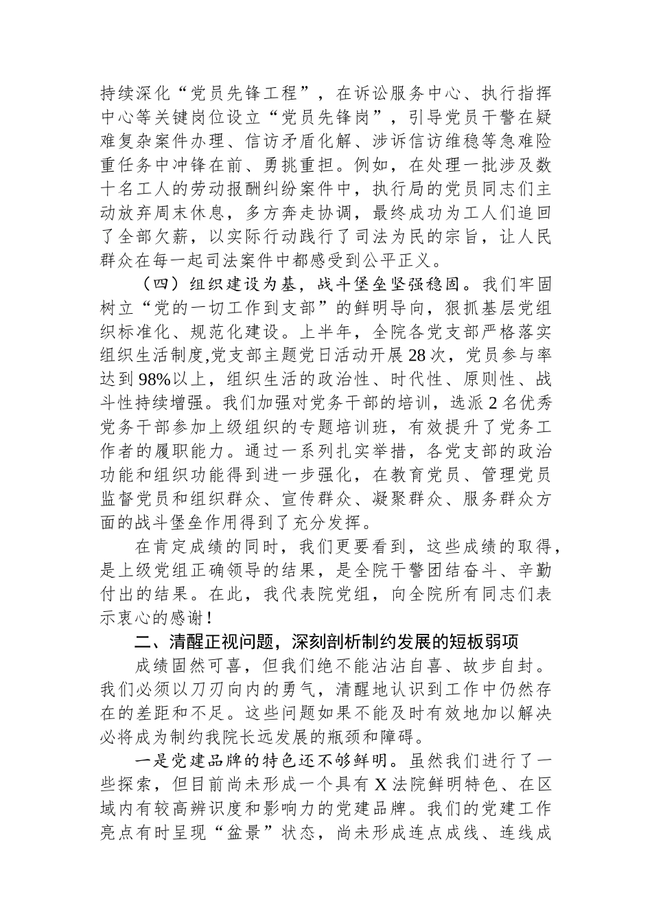 在区人民法院2025年上半年党建工作总结暨下半年工作推进会上的讲话.docx_第3页