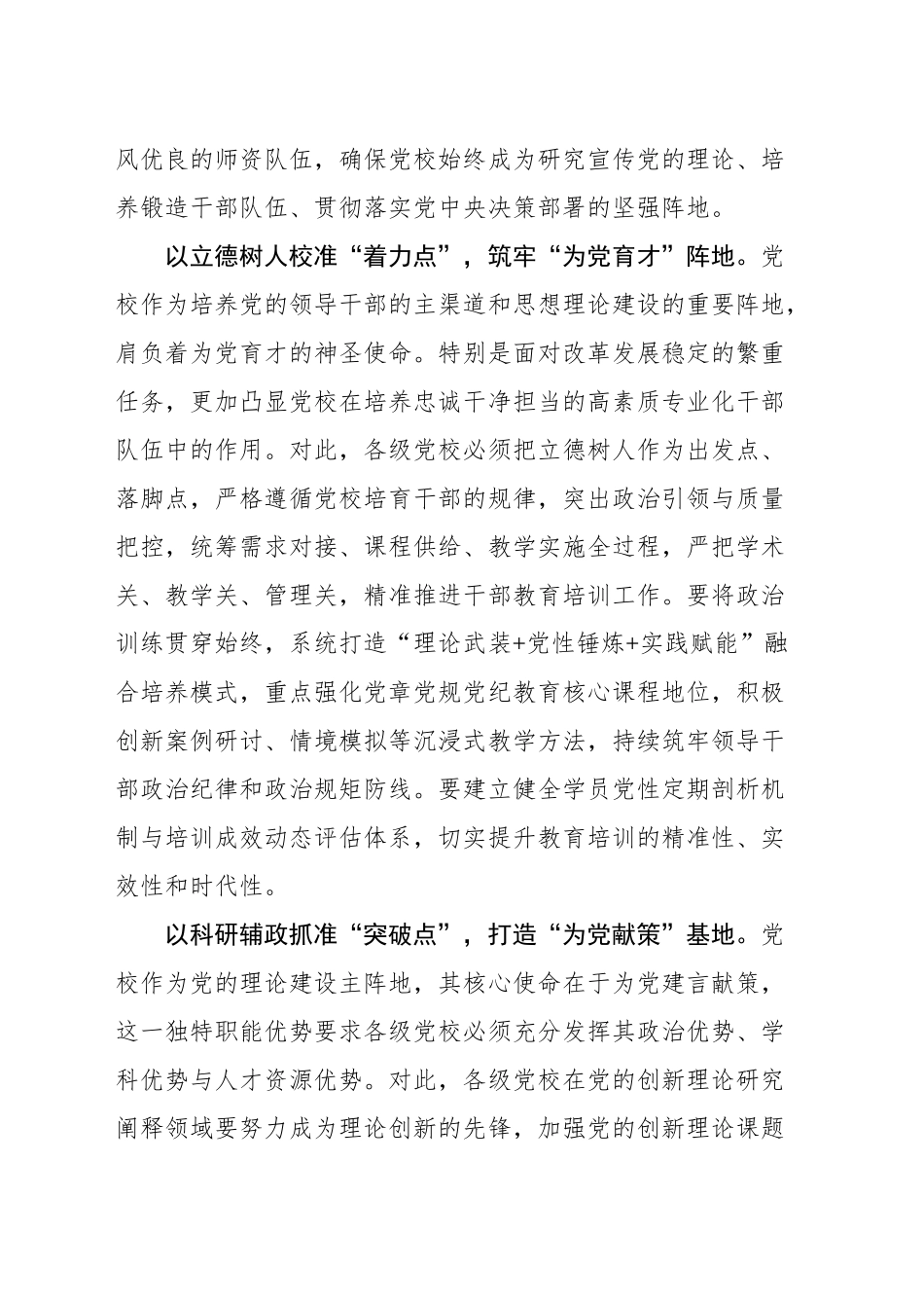 【8篇】《中国共产党党校（行政学院）工作条例》学习心得汇编.docx_第3页