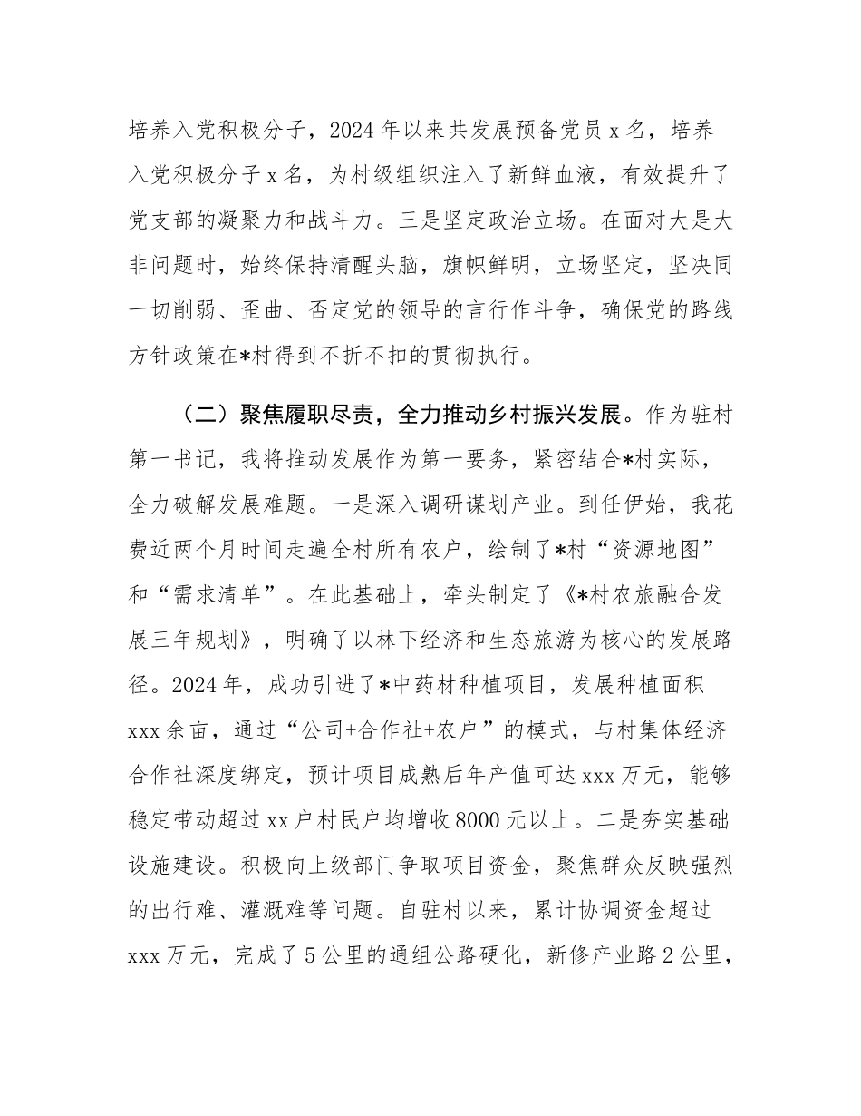 2025年驻村第一书记政治考察谈话材料.docx_第2页