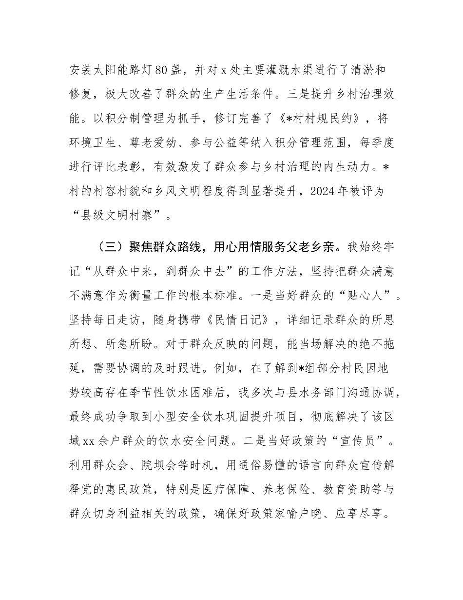 2025年驻村第一书记政治考察谈话材料.docx_第3页