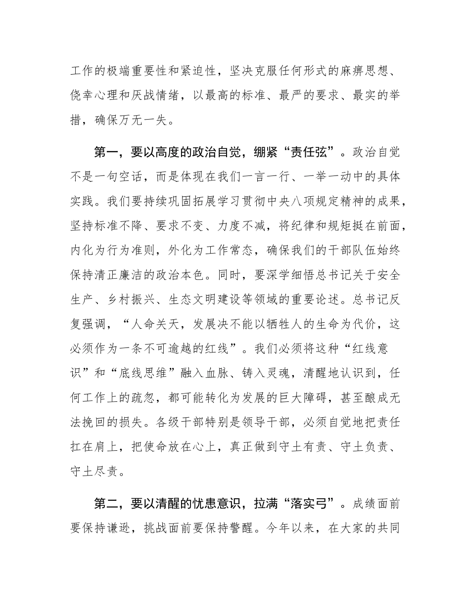 在2025年三季度街道当前重点工作推进会上的讲话.docx_第2页