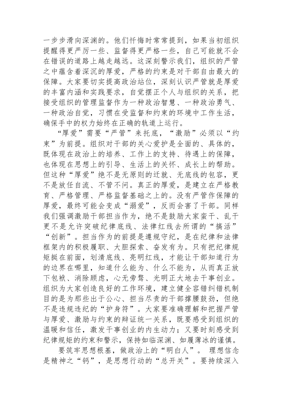 与新提任局级领导干部廉政谈话提纲：严管厚爱结合+激励担当作为.docx_第2页