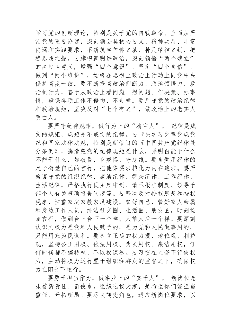 与新提任局级领导干部廉政谈话提纲：严管厚爱结合+激励担当作为.docx_第3页
