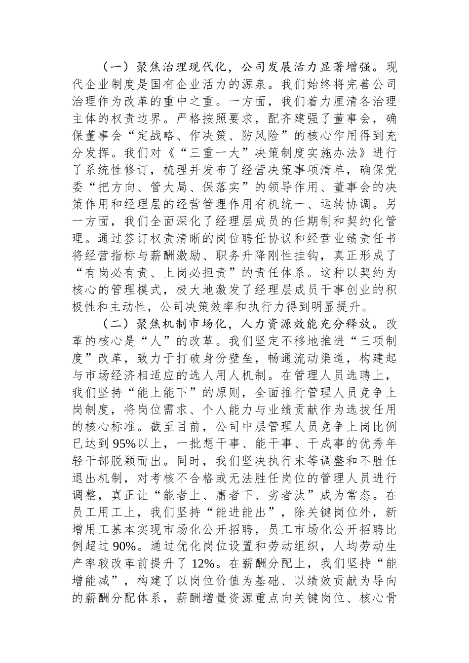 在2025年国企改革深化提升行动工作推进会上的讲话.docx_第2页