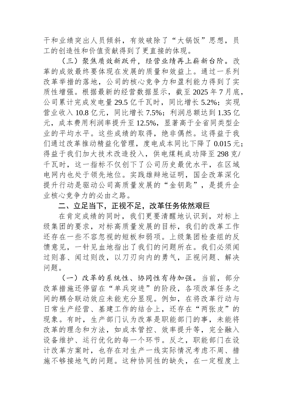在2025年国企改革深化提升行动工作推进会上的讲话.docx_第3页