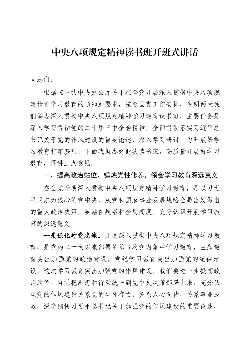 精神读书班开班式讲话.docx_第1页