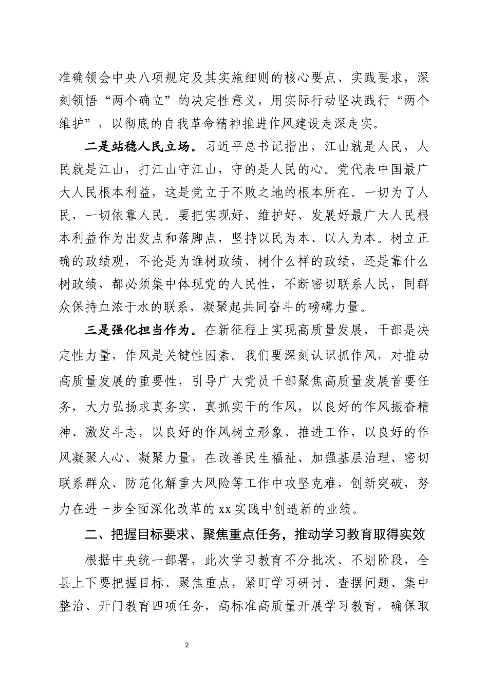 精神读书班开班式讲话.docx_第2页