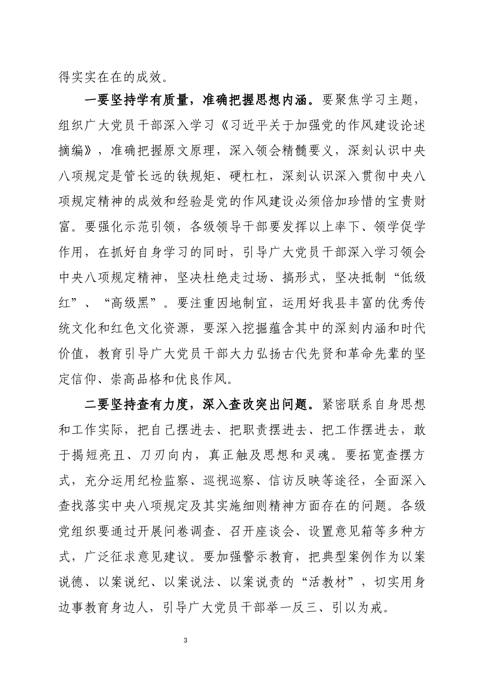 精神读书班开班式讲话.docx_第3页