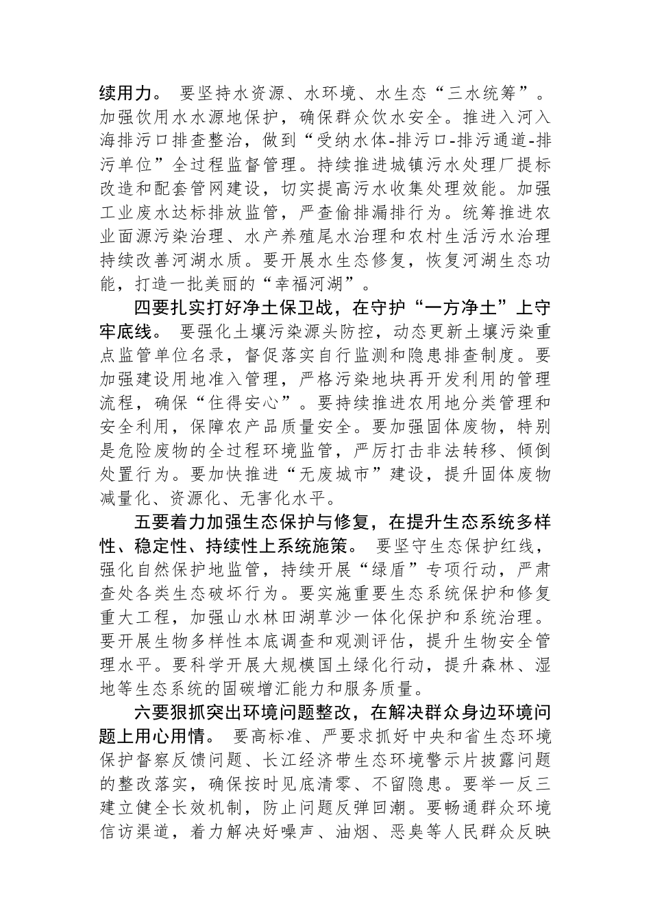在全市生态环境保护重点工作部署会上的讲话.docx_第3页