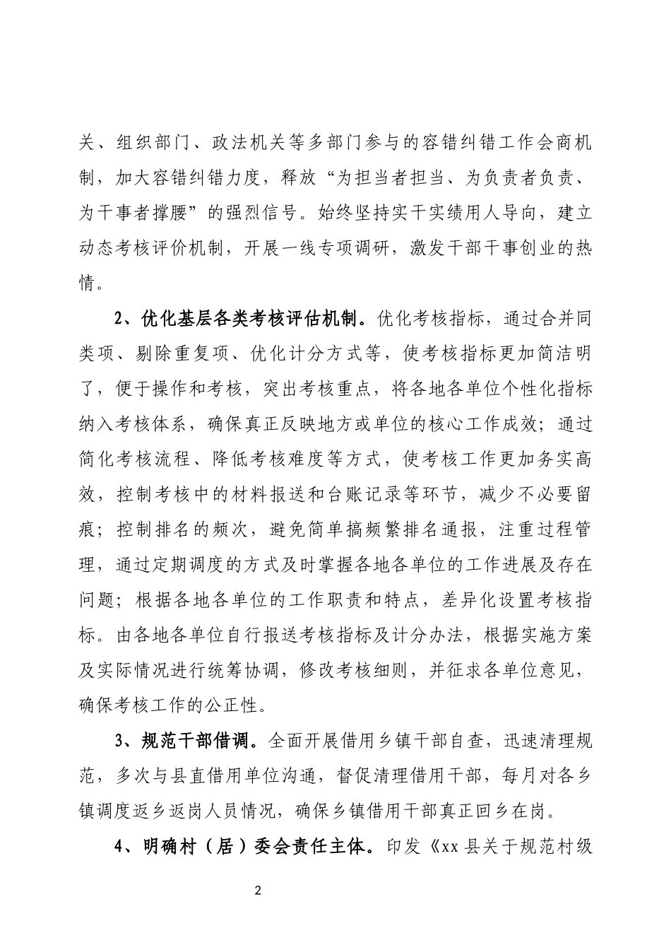 整治形式主义为基层减负工作情况报告.docx_第2页