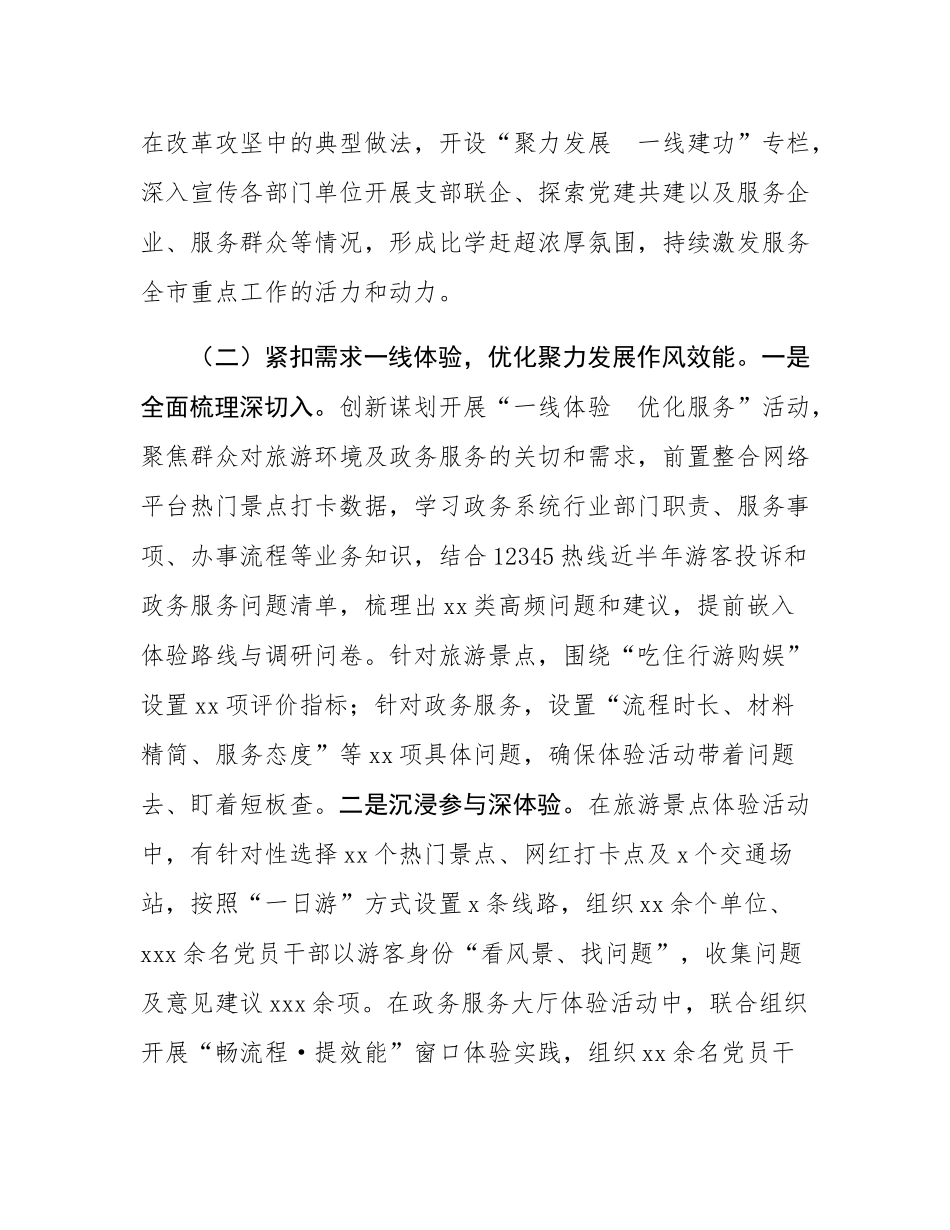 市直机关工委关于以高质量党建引领保障高质量发展工作情况的报告.docx_第3页