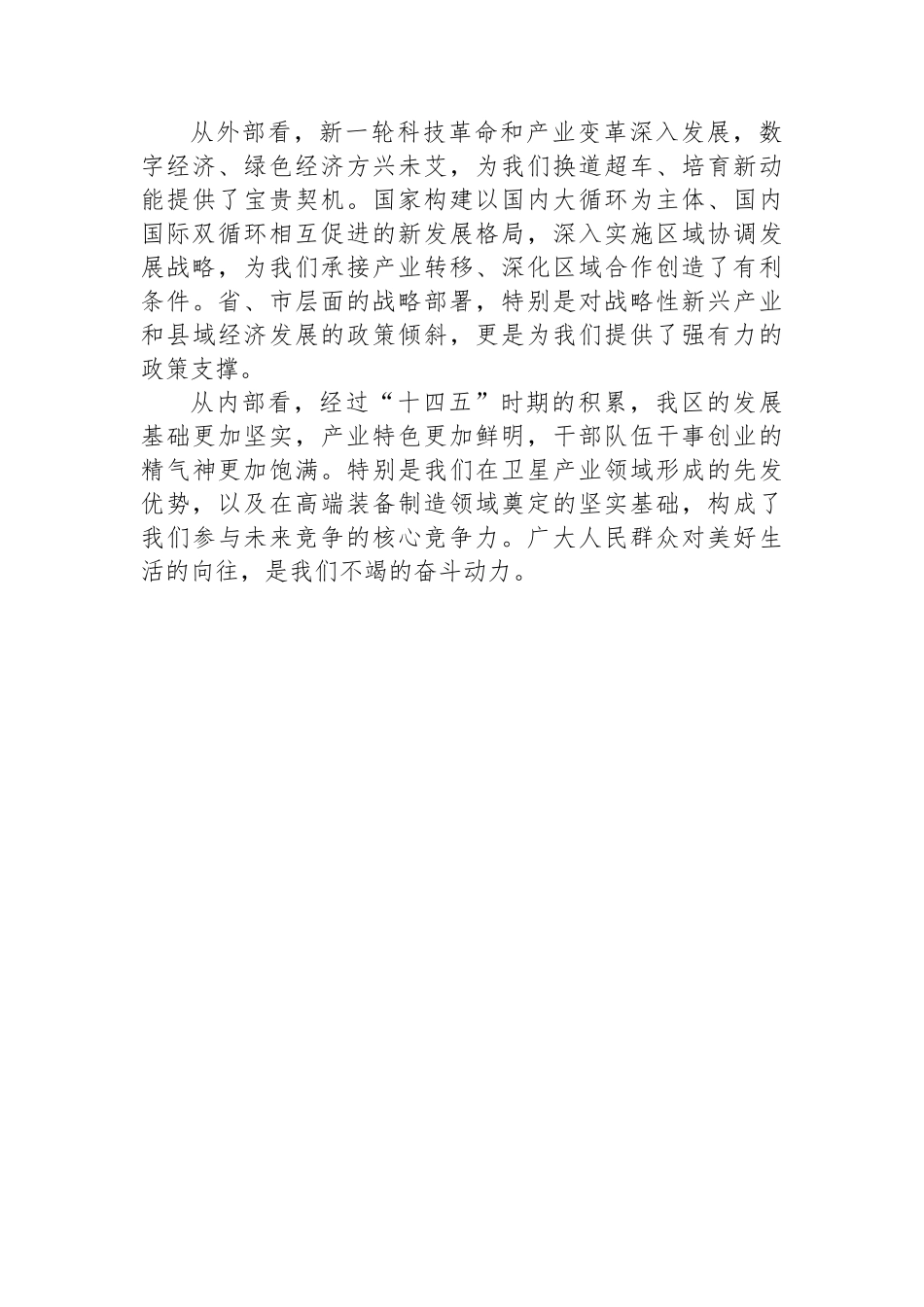 在XX区人民政府“十五五”规划工作推进会上的讲话.docx_第3页