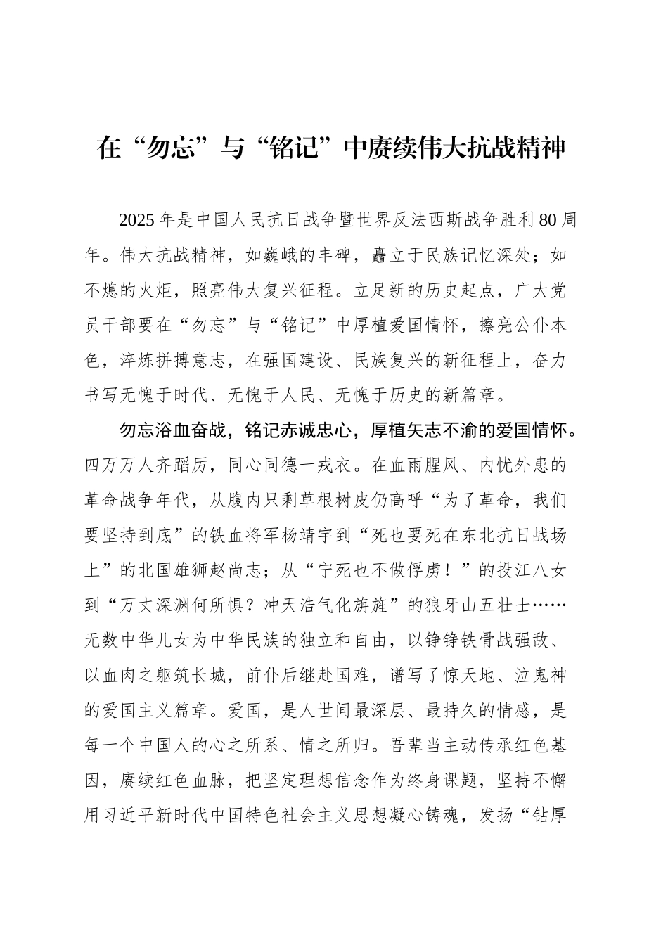 【28篇】中国人民抗日战争暨世界反法西斯战争胜利80周年文稿汇编.docx_第3页