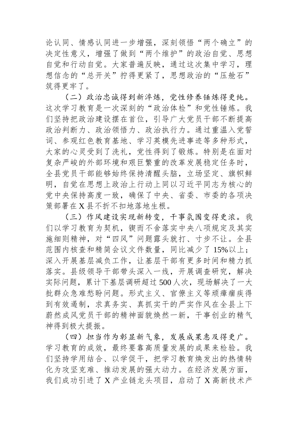 在2025年全县作风建设总结专题会上的讲话.docx_第2页