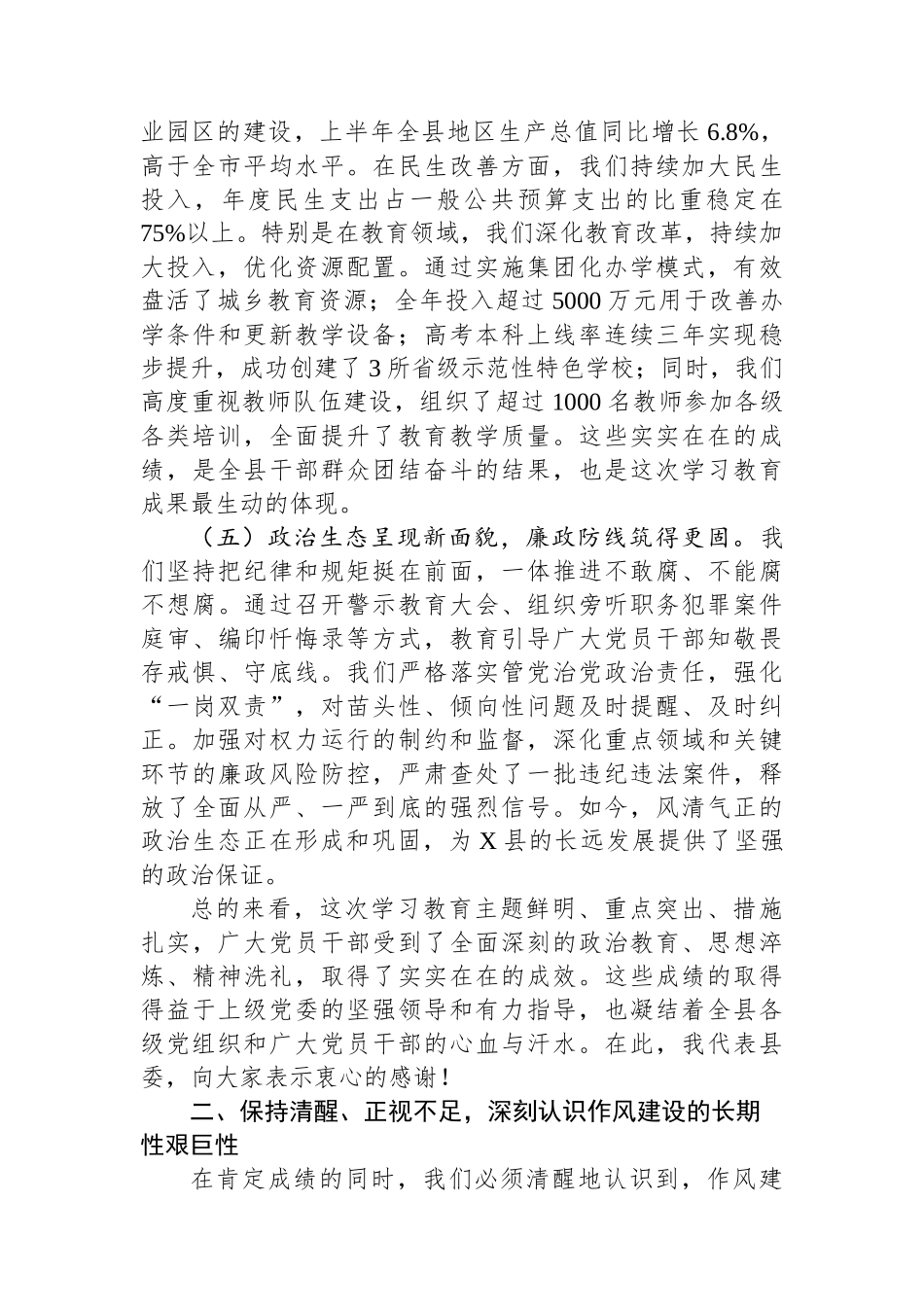 在2025年全县作风建设总结专题会上的讲话.docx_第3页