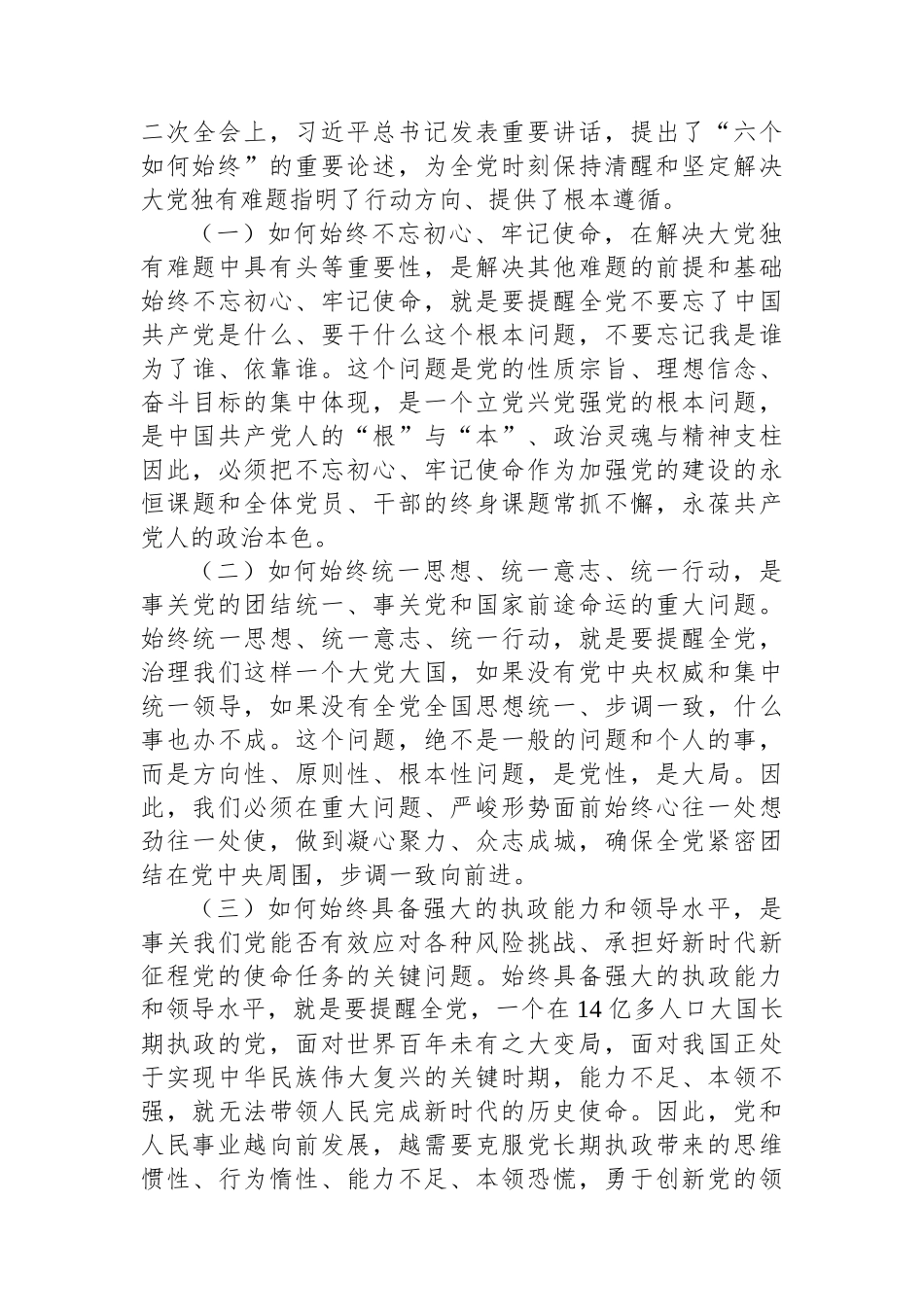 廉政党课：以自我革命精神破解大党独有难题，把党的作风建设不断引向深入.docx_第3页