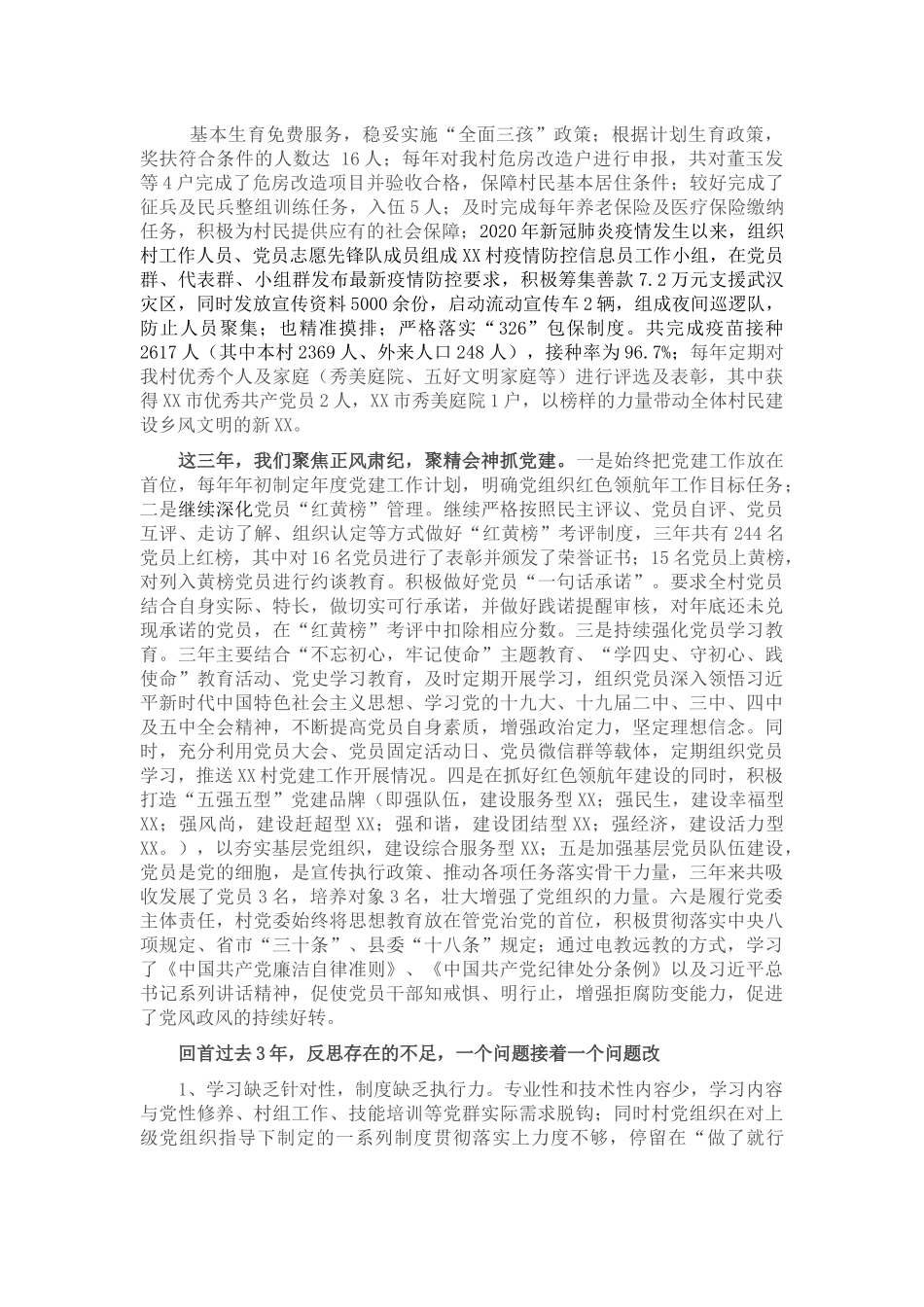 村党委换届工作报告.docx_第3页