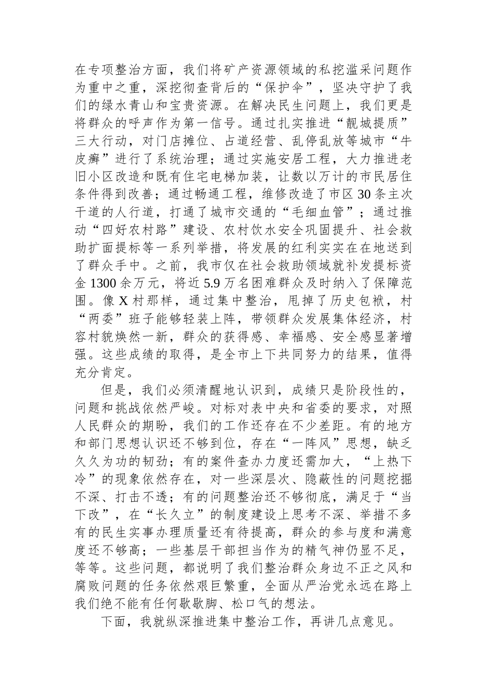 在2025年整治群众身边不正之风和腐败问题推进会上的讲话.docx_第2页