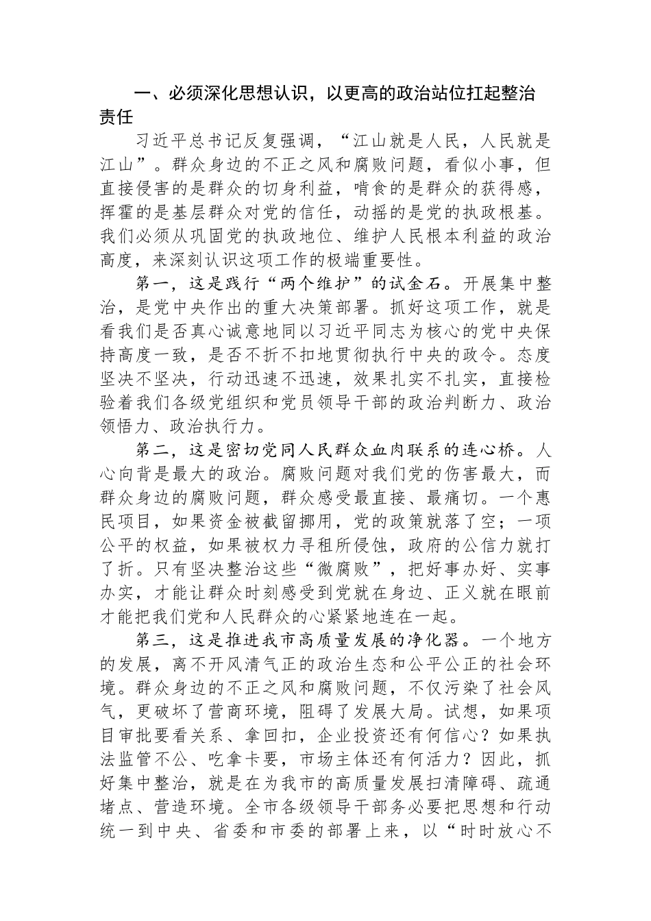 在2025年整治群众身边不正之风和腐败问题推进会上的讲话.docx_第3页