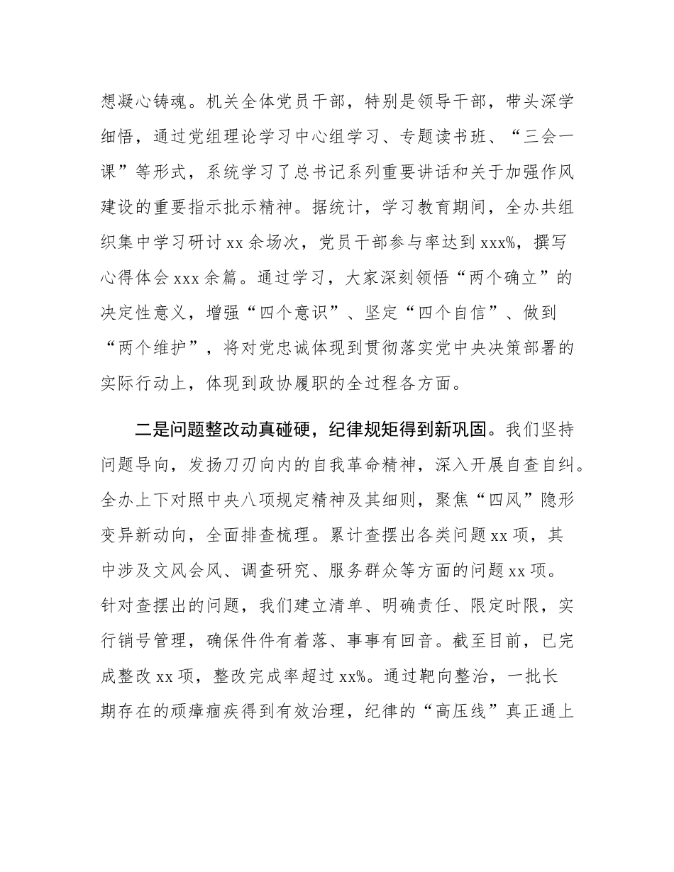 在市政协机关作风建设总结评估座谈会上的讲话.docx_第2页