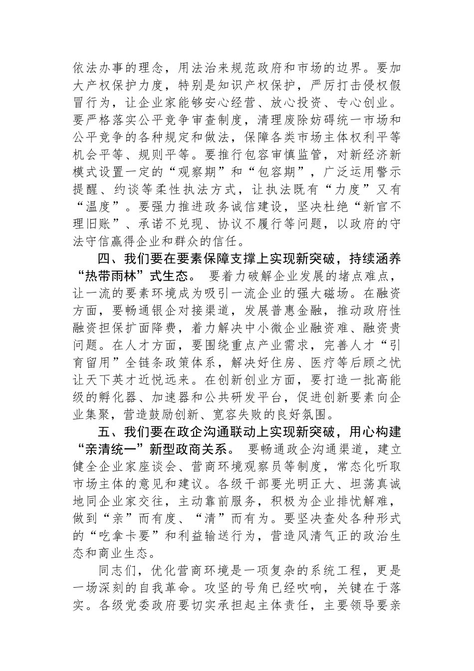 在全市营商环境优化提升攻坚推进会上的讲话.docx_第3页