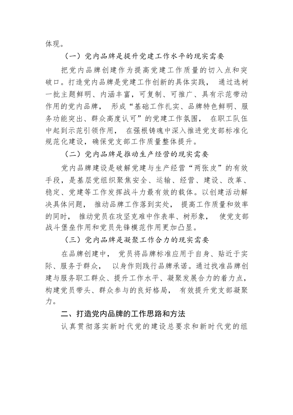 国企打造党建品牌工作交流材料.docx_第2页