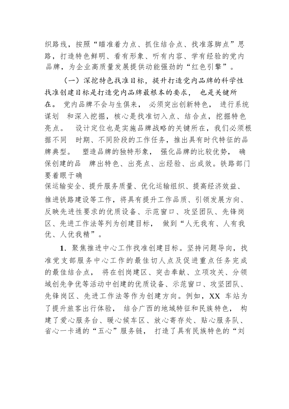 国企打造党建品牌工作交流材料.docx_第3页