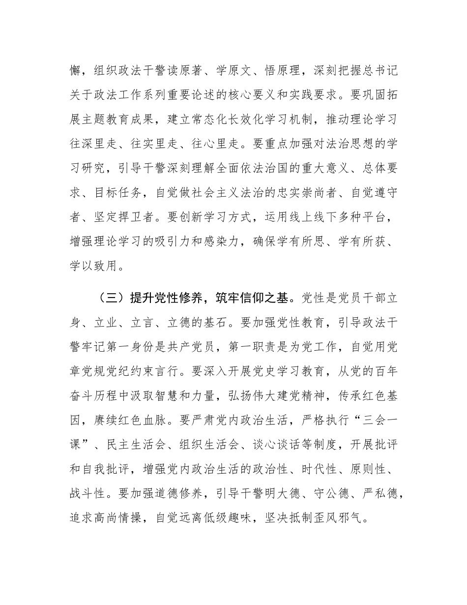 在全州政法队伍突出问题集中教育整治工作推进会上的讲话.docx_第3页