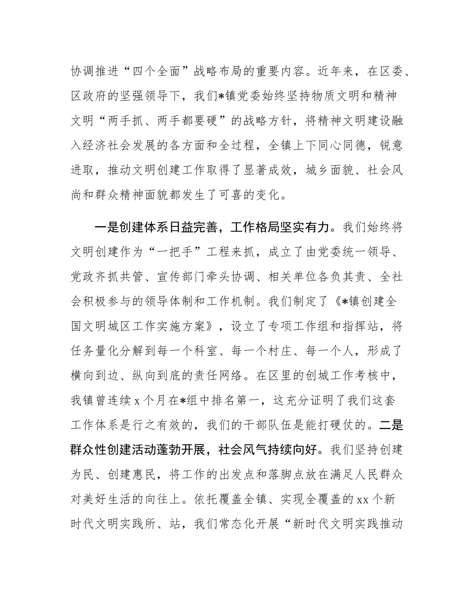 在2025年全镇精神文明建设工作大会暨文明城区创建工作推进会上的讲话.docx_第2页