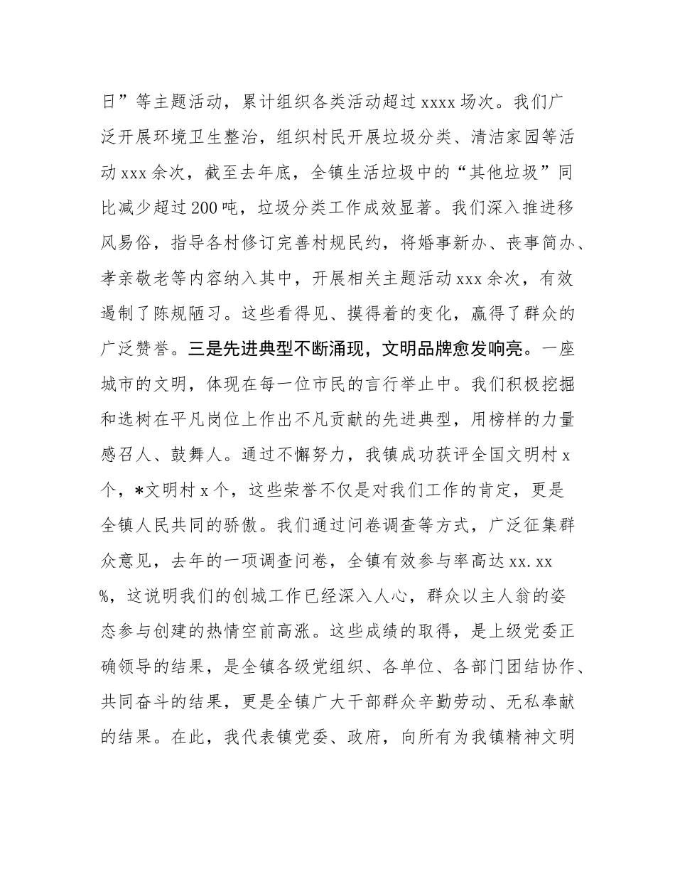 在2025年全镇精神文明建设工作大会暨文明城区创建工作推进会上的讲话.docx_第3页