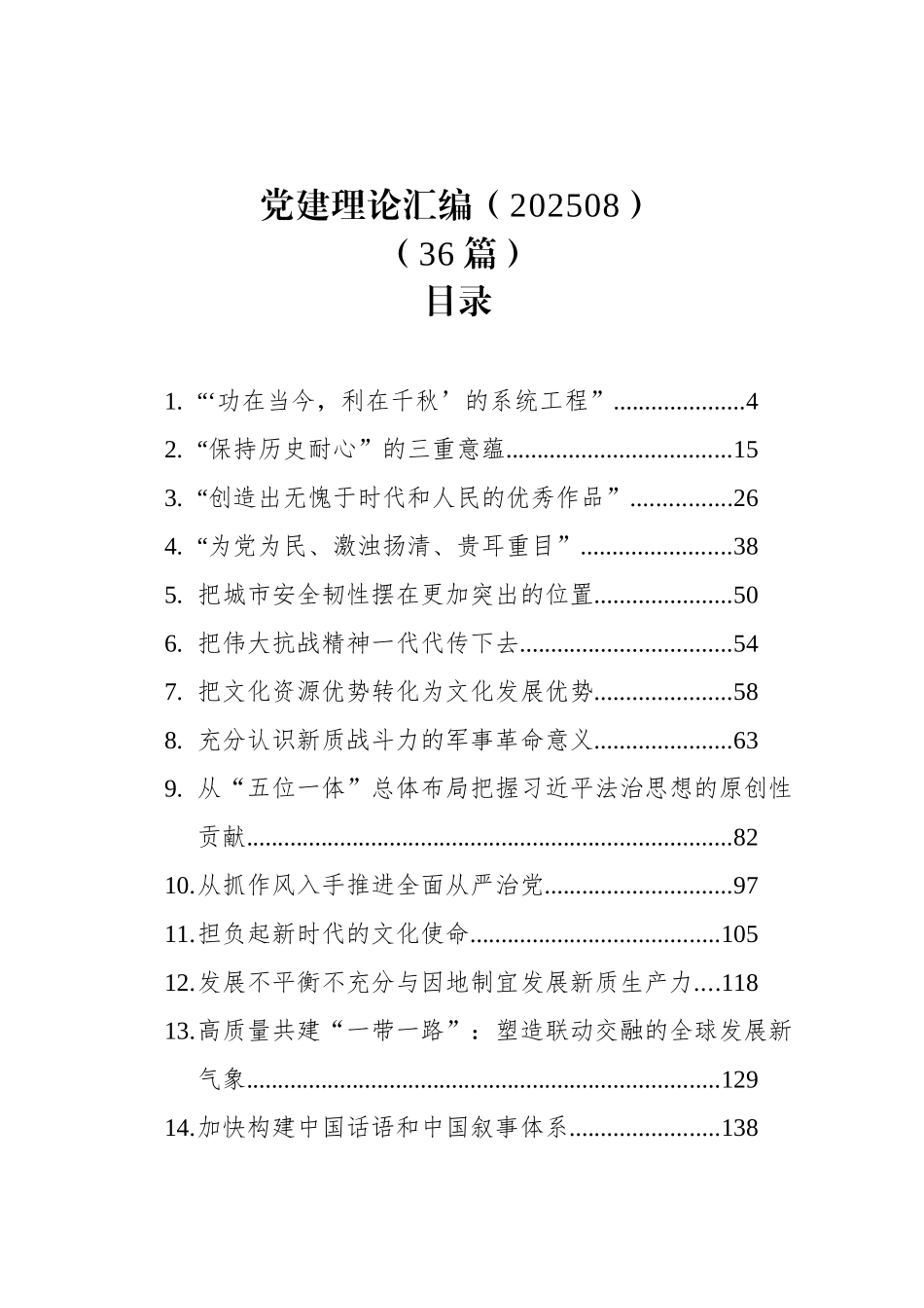 【36篇】党建理论汇编.docx_第1页