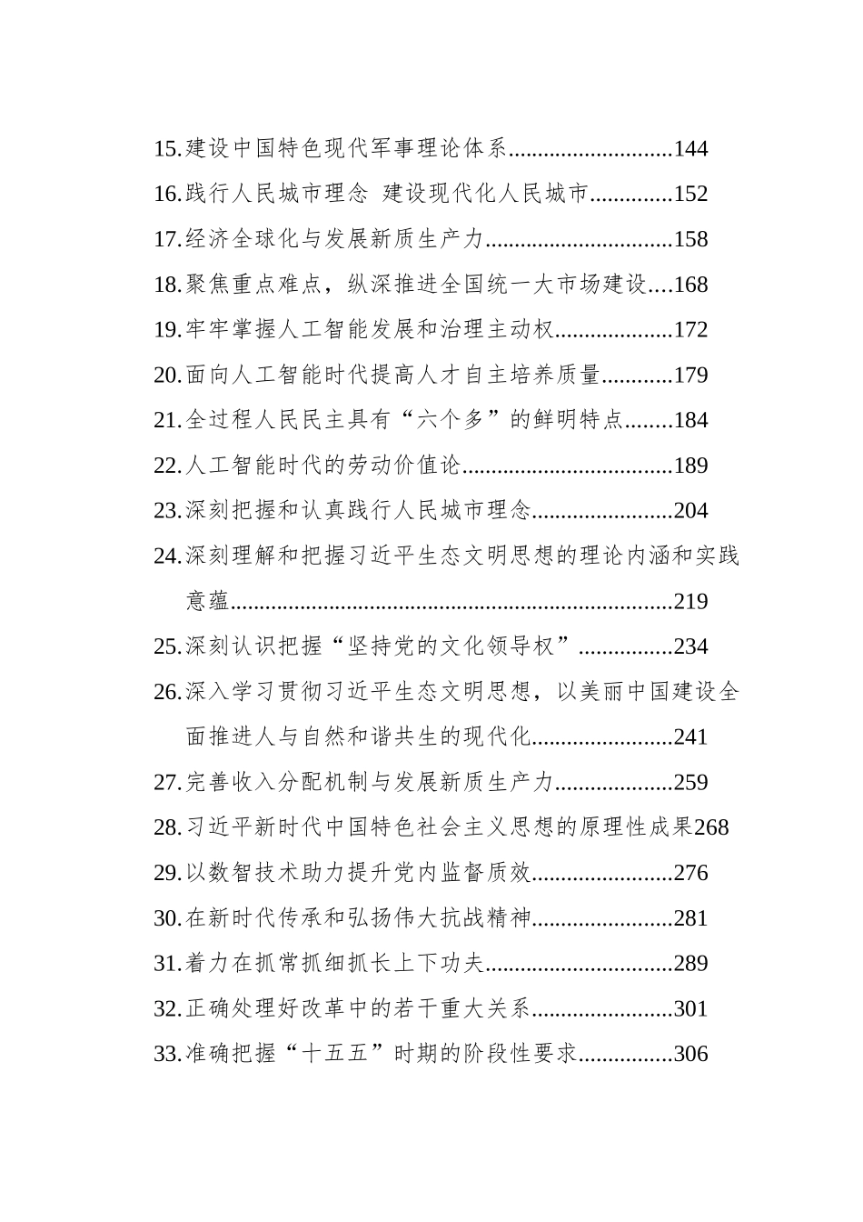 【36篇】党建理论汇编.docx_第2页