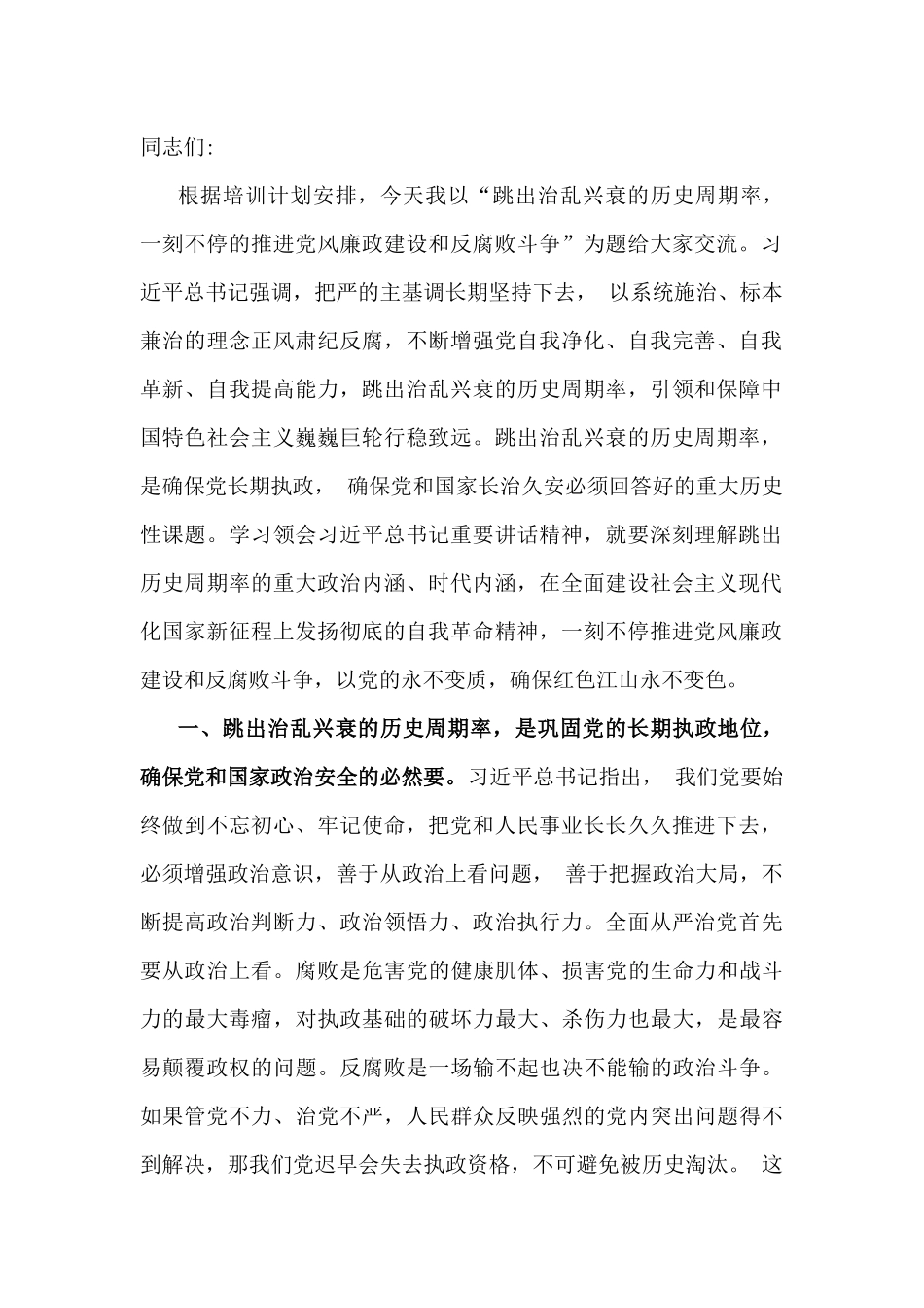 2025年党风廉洁廉政专题党课学习讲稿（6篇）供参考.docx_第2页