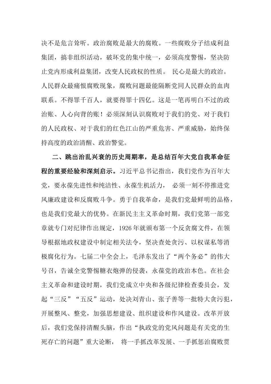 2025年党风廉洁廉政专题党课学习讲稿（6篇）供参考.docx_第3页
