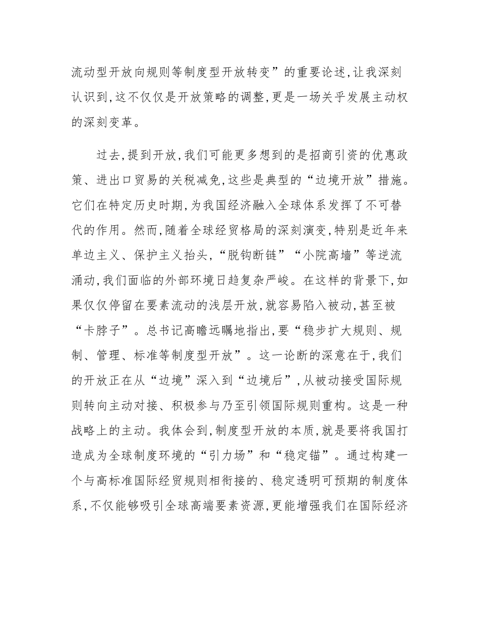 在理论学习中心组(扩大)会议上关于学习《经济文选》的研讨发言.docx_第2页