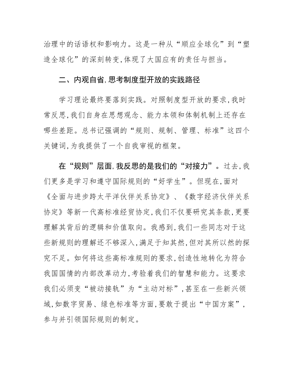 在理论学习中心组(扩大)会议上关于学习《经济文选》的研讨发言.docx_第3页