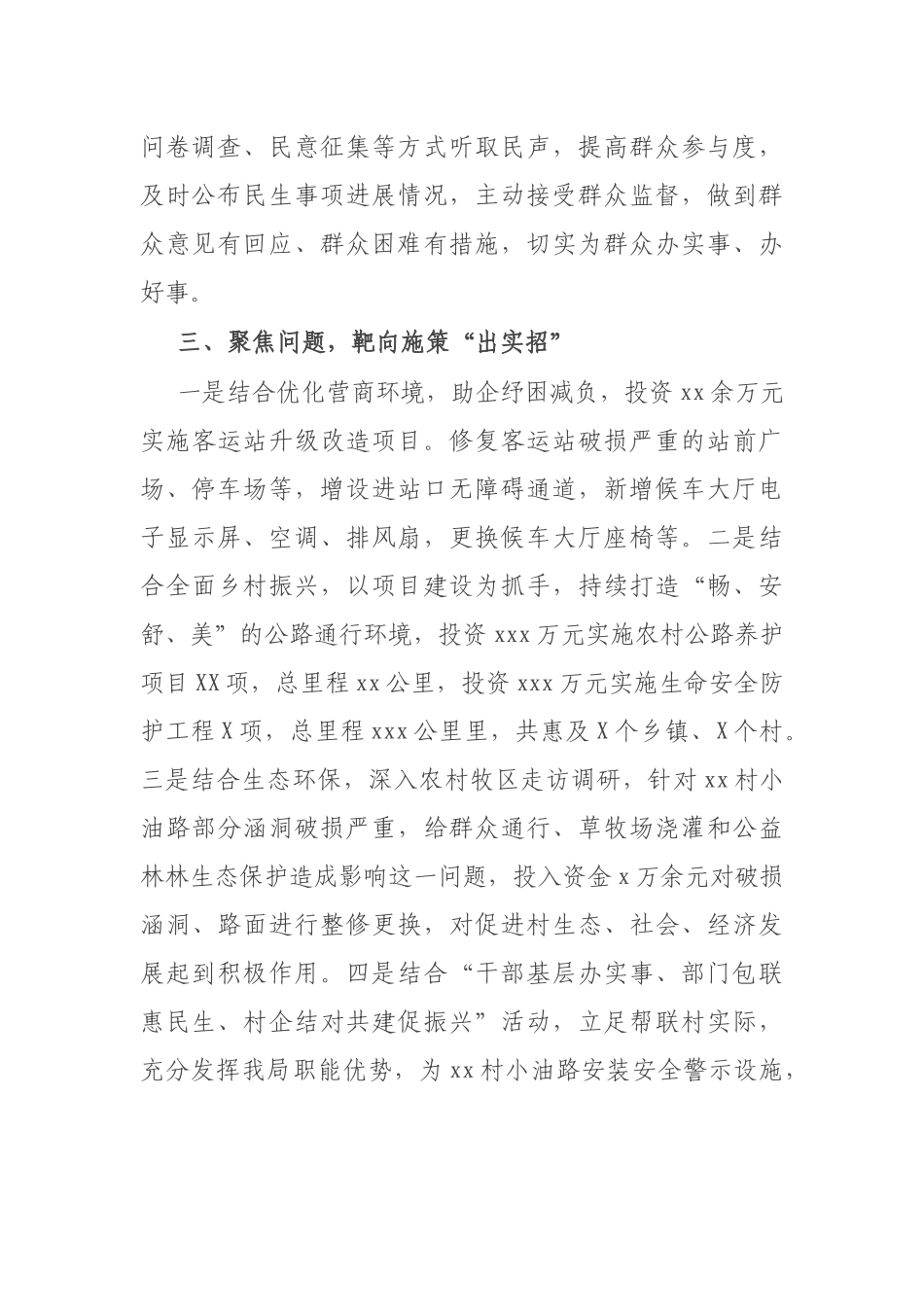县交通运输局“我为群众办实事”汇报材料.docx_第2页