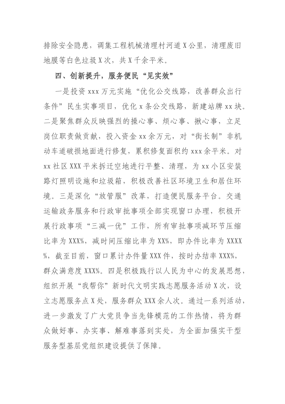 县交通运输局“我为群众办实事”汇报材料.docx_第3页