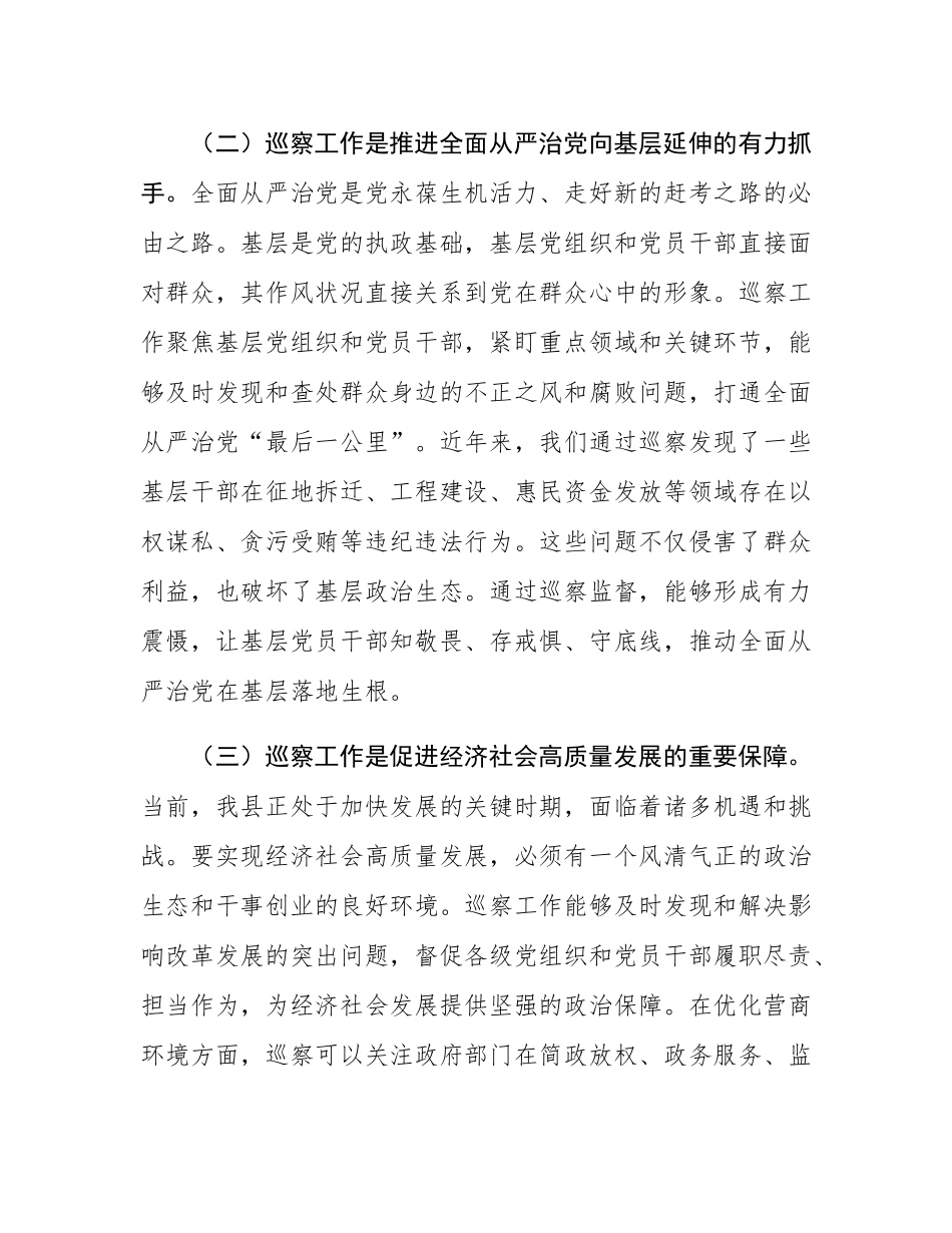 县委书记在巡察工作动员部署会上的讲话.docx_第2页